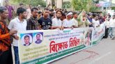 নুরুল হকের উপর হামলার প্রতিবাদে সিলেটে বিক্ষোভ মিছিল