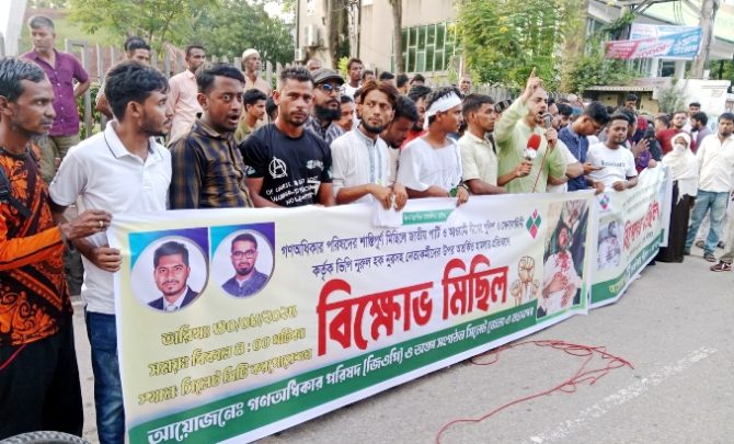 নুরুল হকের উপর হামলার প্রতিবাদে সিলেটে বিক্ষোভ মিছিল