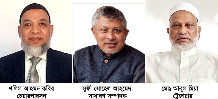 গ্রেটার সিলেট ডেভেলপমেন্ট অ্যান্ড ওয়েলফেয়ার কাউন্সিলের কমিটি গঠিত