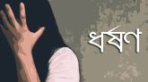 হবিগঞ্জে বিয়ের প্রলোভনে যুবতীকে ধর্ষণ করলেন ছাত্রলীগ নেতা