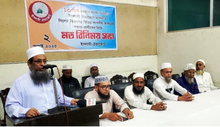 সিলেটের আংশিক আসনের ইসলামী ঐকজোটের প্রার্থীদের নাম ঘোষণা