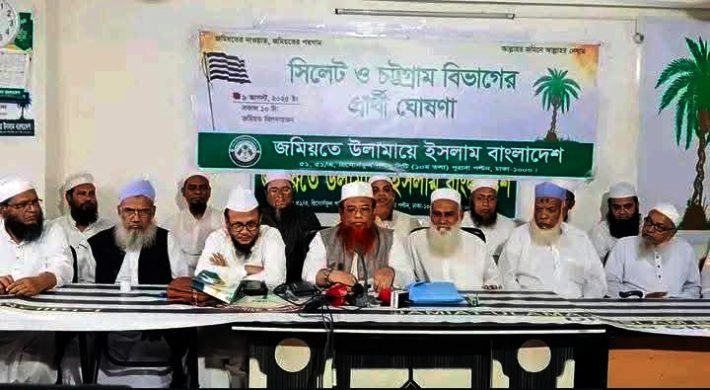 সিলেটের ১৭টি আসনে জমিয়তে উলামায়ে ইসলামের প্রার্থী ঘোষণা