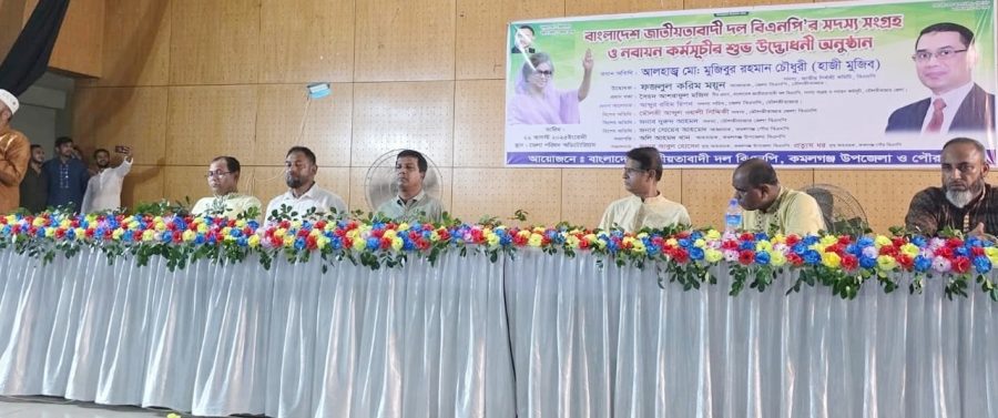 কমলগঞ্জে বিএনপির সদস্য সংগ্রহ ও নবায়ণ কর্মসূচির উদ্বোধন