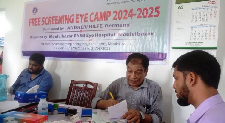 শমশেরনগর হাসপাতালে দিনব্যাপী বিনামূল্যে চক্ষু ক্যাম্প