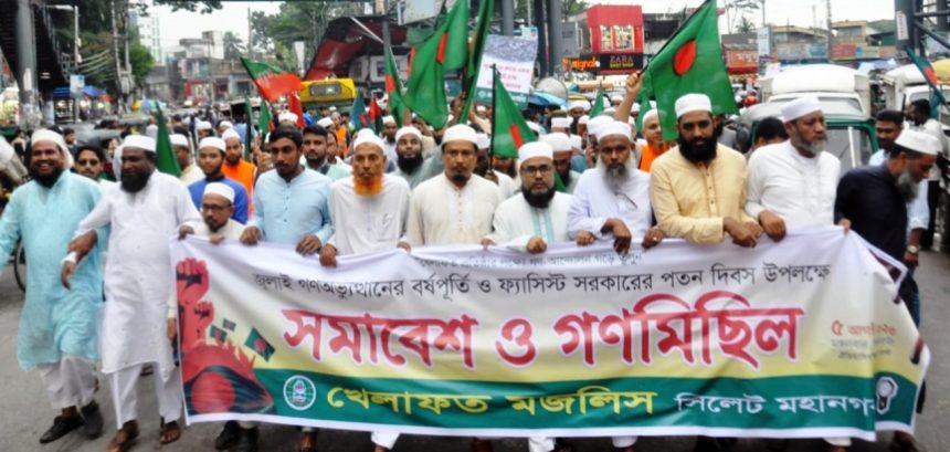 ফ্যাসিস্ট হাসিনার পতন দিবসে সিলেটে খেলাফত মজলিসের সমাবেশ ও গণমিছিল