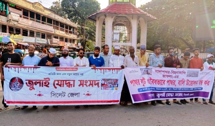 জাফলং ও সাদাপাথরে অবৈধভাবে পাথর-বালি উত্তোলন বন্ধে মানববন্ধন