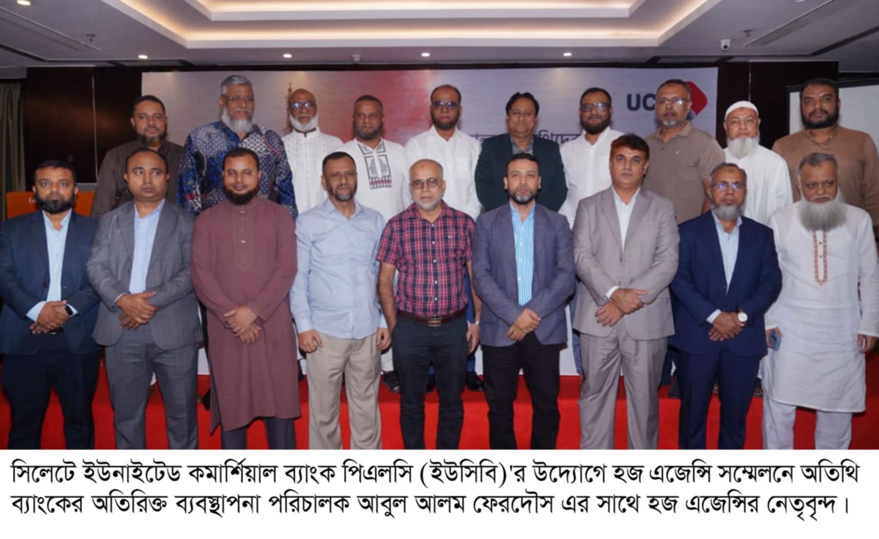 সিলেটে ইউনাইটেড কমার্শিয়াল ব্যাংক ইউসিবি’র হজ্জ এজেন্সি সম্মেলন সম্পন্ন
