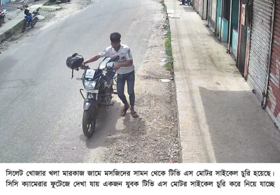 সিলেট খোজার খলা মারকাজ জামে মসজিদের সামন থেকে টিভি এস মোটর সাইকেল চুরি
