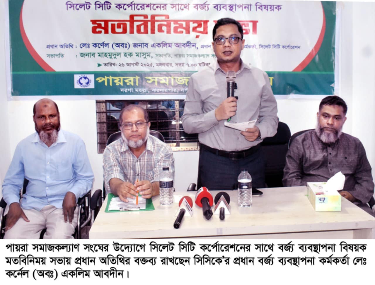 পায়রা সমাজকল্যাণ সংঘের বর্জ্য ব্যবস্থাপনা বিষয়ক মতবিনিময় সভা অনুষ্ঠিত