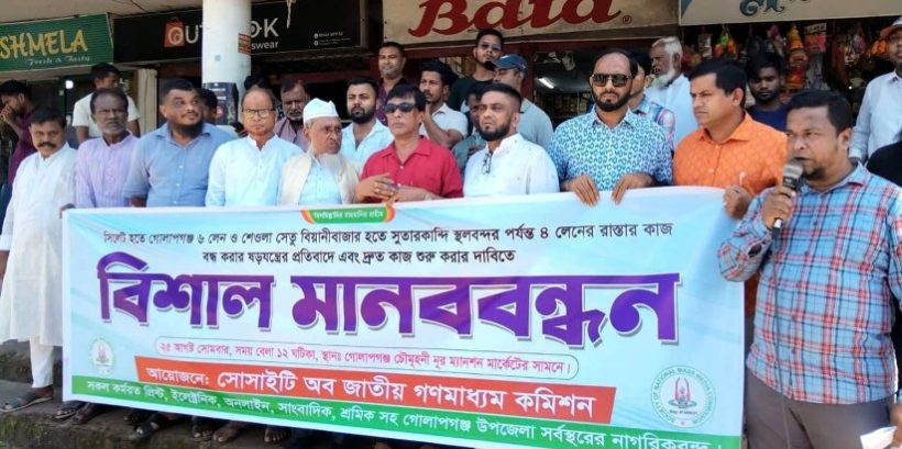 সিলেট-সুতারকান্দি ৪ লেন সড়কের কাজ শুরুর দাবিতে মানববন্ধন