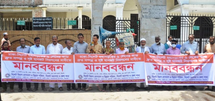 “ঢাকা-সিলেট মহাসড়কের ৬ লেনের কাজ দ্রুত সম্পন্ন করতে হবে”
