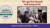 ভিপি নূরের উপর বর্বর হামলা সিলেট জামায়াতের নিন্দা