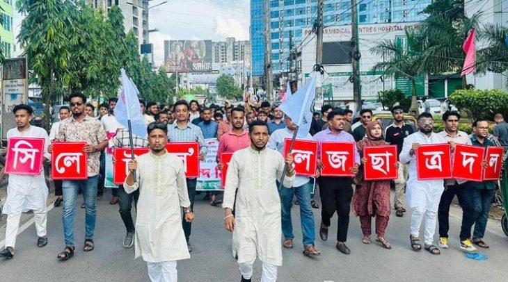 সিলেট ল’কলেজ ছাত্রদলের আনন্দ মিছিল ও সংক্ষিপ্ত সমাবেশ অনুষ্ঠিত
