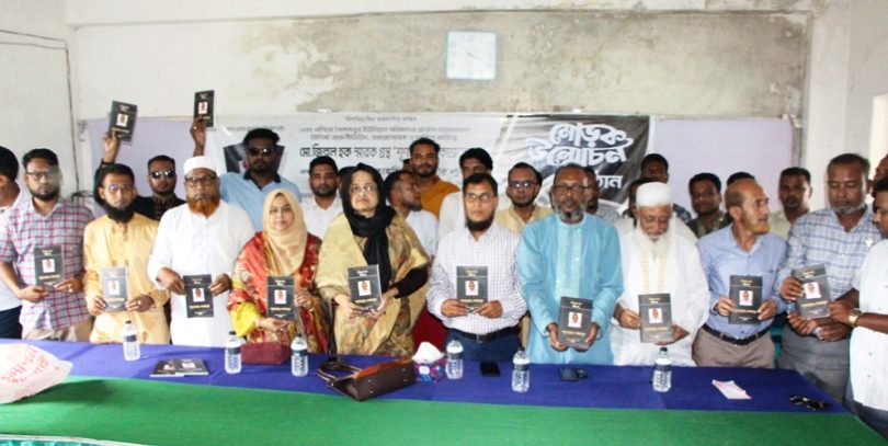 মরহুম জিল্লুল হক স্মারক গ্রন্থ শূণ্যতায় শোকাশ্রুর মোড়ক উন্মোচন
