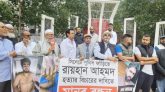 এসআই আকবরকে গ্রেপ্তার ও রায়হান হত্যার বিচারের দাবীতে পূর্ব লণ্ডনে মানববন্ধন