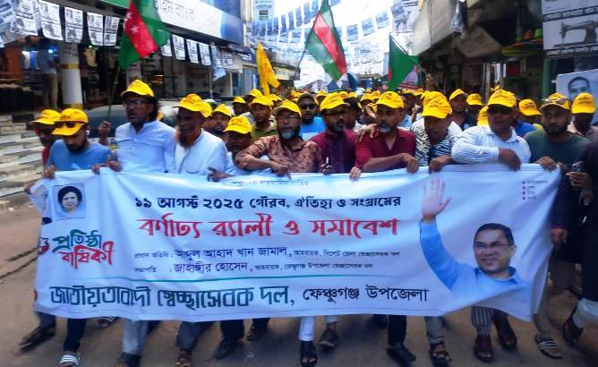 ফেঞ্চুগঞ্জে স্বেচ্ছাসেবক দলের র‍্যালী ও সমাবেশ অনুষ্ঠিত