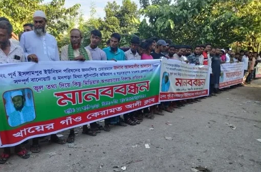 কোম্পানীগঞ্জে চেয়ারম্যান আলমগীর গ্রেপ্তারের প্রতিবাদে মানববন্ধন