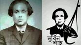 ফকির দুর্ব্বিন শাহ : ভাটি বাংলার মরমি বাউল সাধক