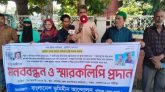 ৫ দফা দাবিতে হবিগঞ্জে ভূমিহীন আন্দোলনের মানববন্ধন