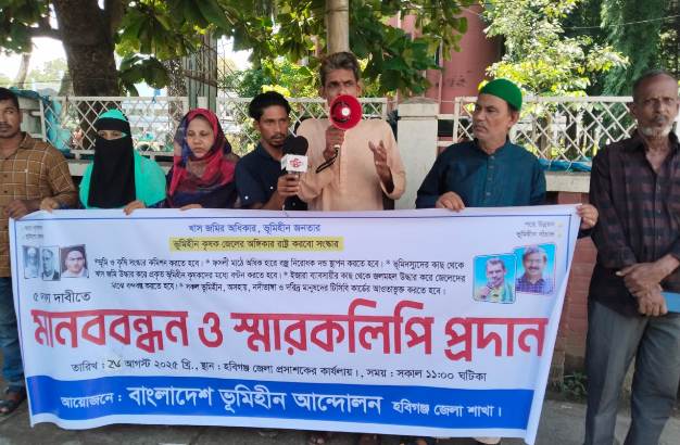 ৫ দফা দাবিতে হবিগঞ্জে ভূমিহীন আন্দোলনের মানববন্ধন