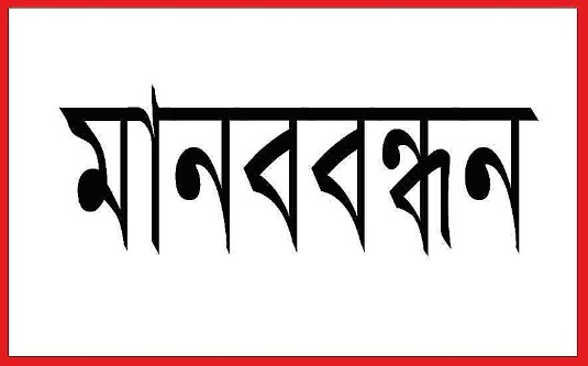 ‎সিলেট সেটেলমেন্ট প্রেস ঢাকায় স্থানান্তরের পায়তারা, বুধবার মানববন্ধন