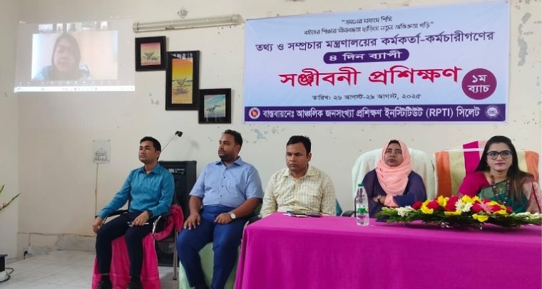 সিলেটে চার দিনব্যাপী সঞ্জীবনী প্রশিক্ষণ শুরু