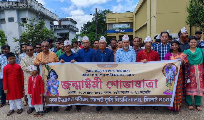 সিকৃবিতে শুভ জন্মাষ্টমী উদযাপন