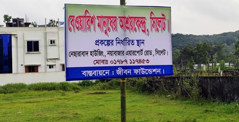 সিলেটে বেওয়ারিশদের ঠিকানা হচ্ছে নেছারাবাদ