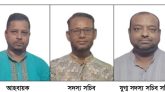 দূর্নীতি মুক্তকরণ বাংলাদেশ ফোরাম সিলেট মহানগর আহবায়ক কমিটি গঠন