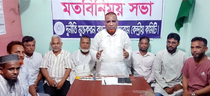 দুর্নীতি মুক্তকরণ বাংলাদেশ ফোরামের মতবিনিময় সভা