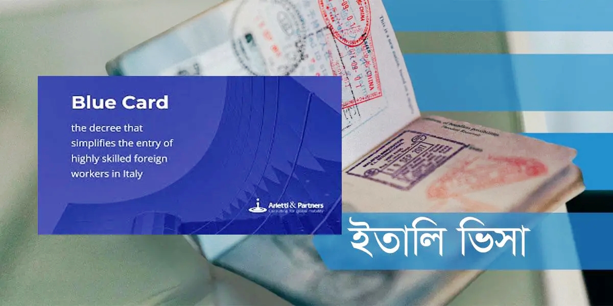 ভিসা নিয়ে সতর্ক করল ইতালি দূতাবাস