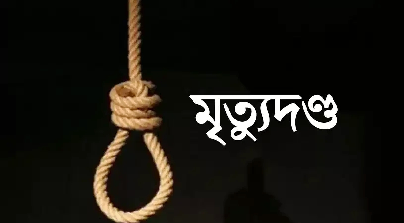 ছাতকে যৌতুকের জন্য স্ত্রীকে হত্যা, স্বামীর মৃত্যুদণ্ড