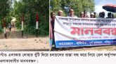সিলেট-আখাউড়া রেলপথের বালিগাঁওয়ে যাতায়াতের সড়ক বন্ধ, প্রতিবাদে মানববন্ধন