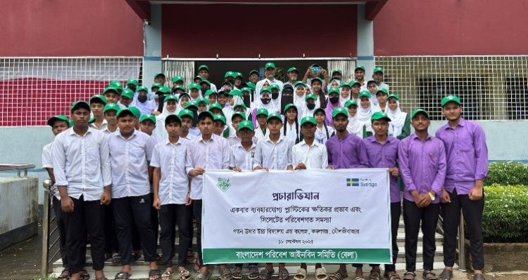 একবার ব্যবহারযোগ্য প্লাস্টিকের ক্ষতিকর প্রভাব নিয়ে কমলগঞ্জে বেলা’র প্রচারাভিযান