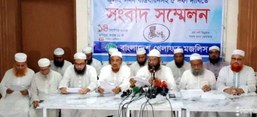 জুলাই সনদ বাস্তবায়নসহ পাঁচ দফা দাবিতে কর্মসূচি ঘোষণা করলেন আল্লামা মামুনুল হক