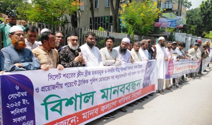 সিলেট নগরীতে হকারমুক্ত ও যানজট নিরসনের দাবিতে মানববন্ধন