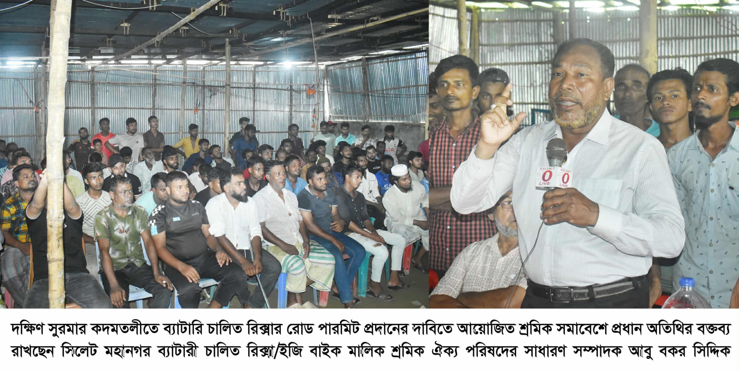 রোড পারমিটের দাবিতে দক্ষিণ সুরমায় মালিক-শ্রমিকদের সমাবেশ অনুষ্ঠিত