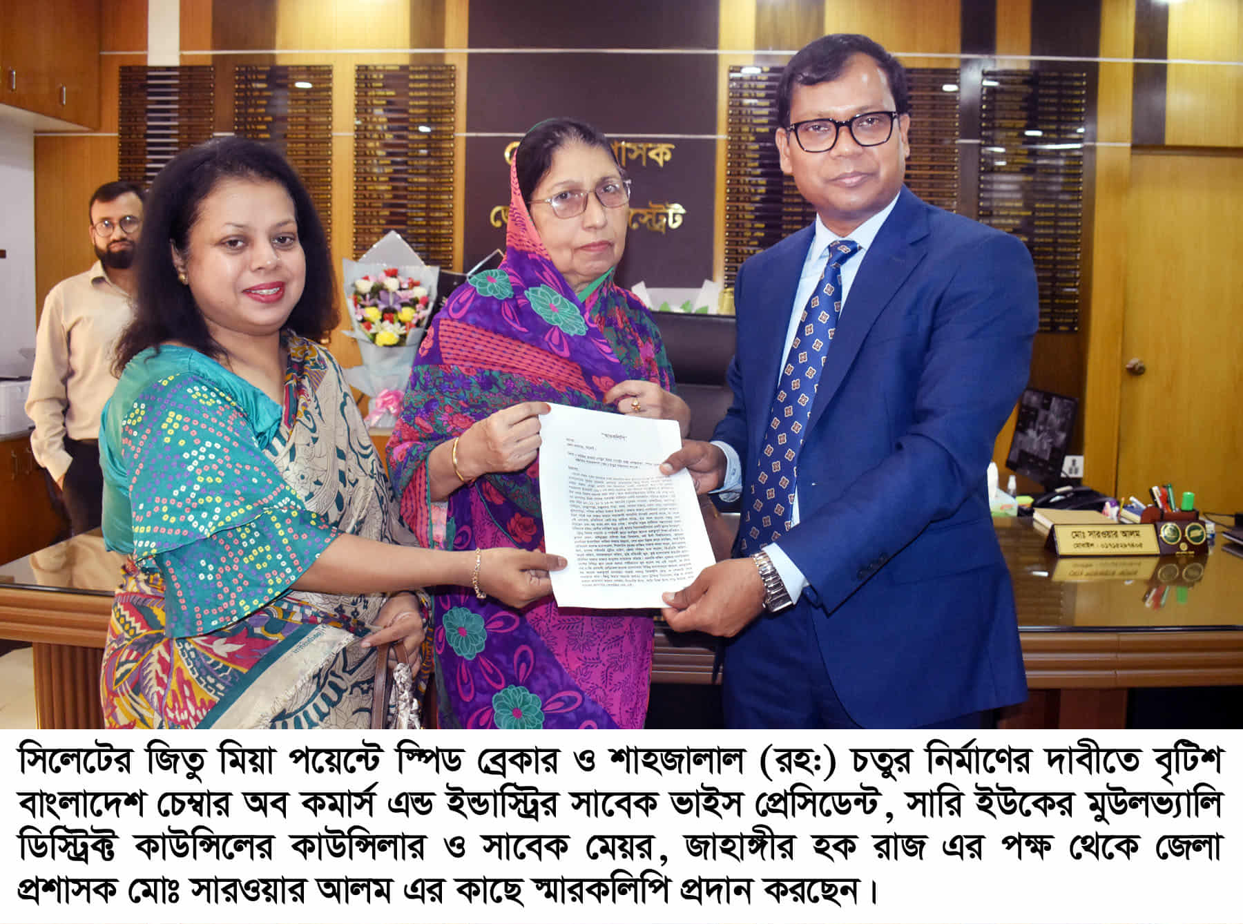 সিলেটের জিতু মিয়া পয়েন্টে স্পিড ব্রেকার ও শাহজালাল (রহ:) চত্বর নির্মাণের দাবীতে স্মারকলিপি পেশ