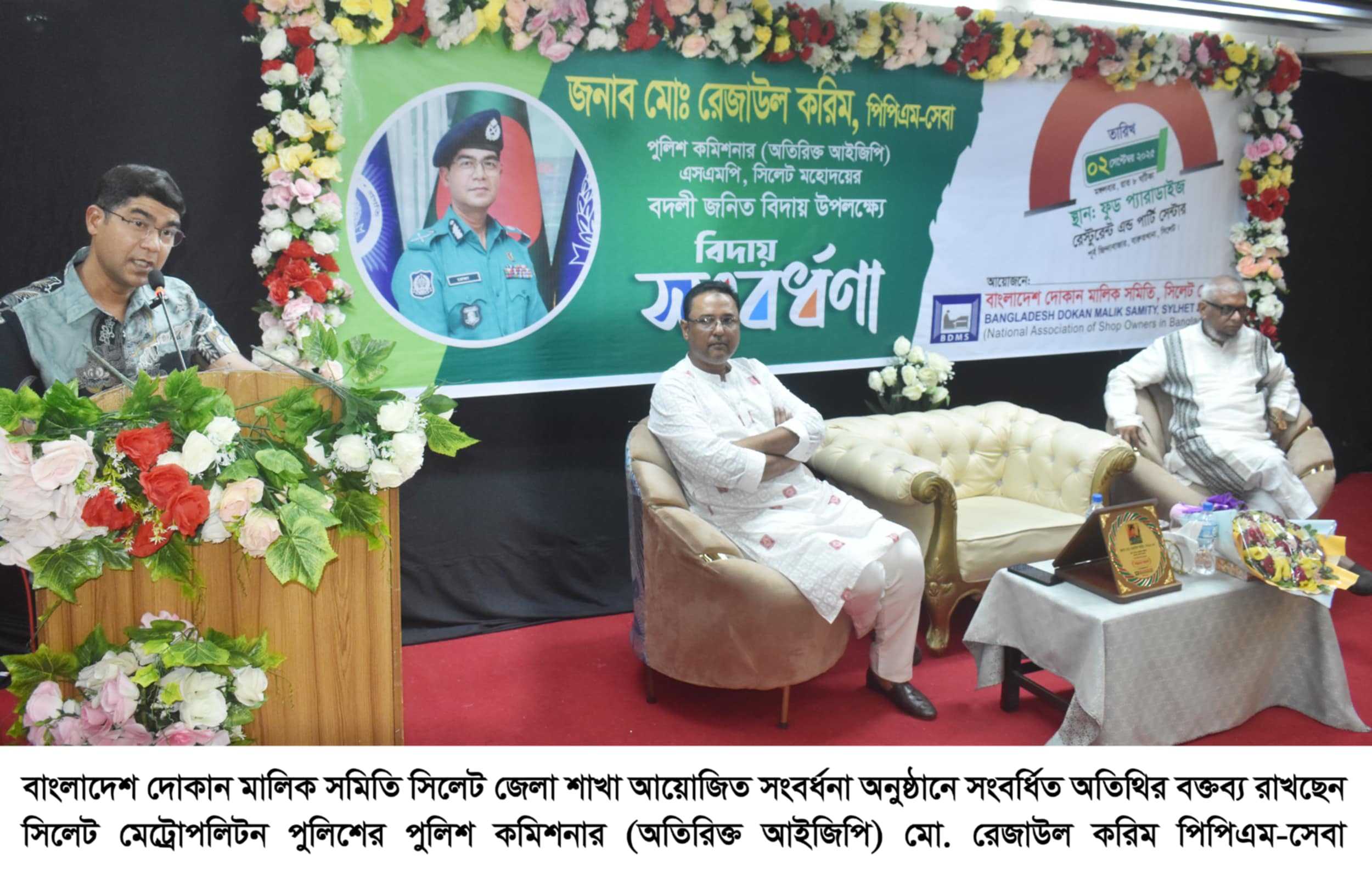 বাংলাদেশ দোকান মালিক সমিতি সিলেট জেলার উদ্যোগে পুলিশ কমিশনারকে সংবর্ধনা প্রদান