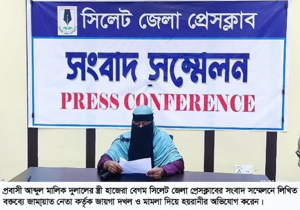 সিলেটে জামায়াত নেতার বিরুদ্ধে প্রবাসীর স্ত্রীকে হয়রানীর অভিযোগ