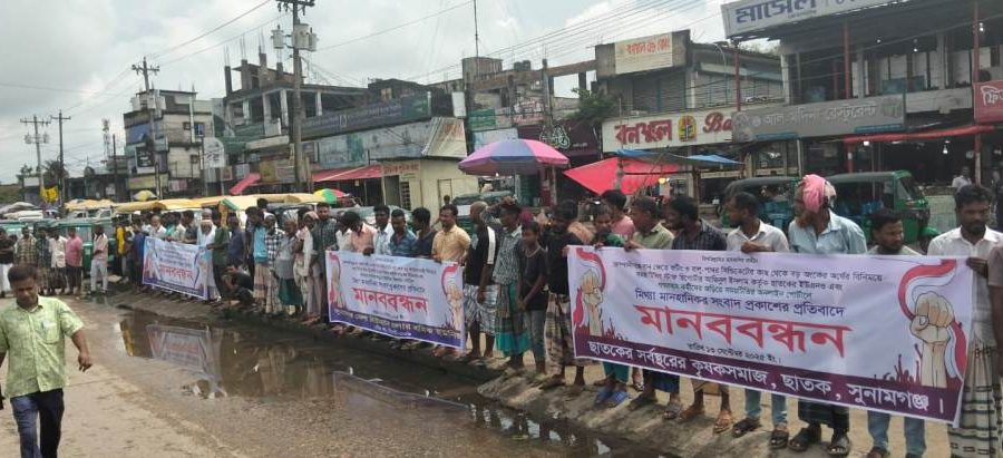 ছাতকে ইউএনও’র বিরুদ্ধে মিথ্যা সংবাদ ও অপপ্রচারের প্রতিবাদে মানববন্ধন