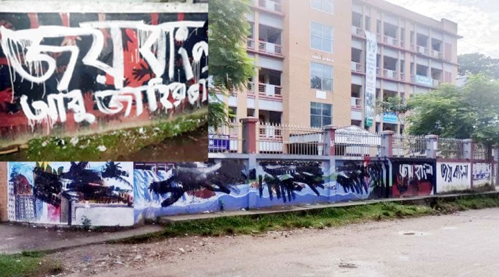 হবিগঞ্জে মুছে ফেলা হয়েছে জুলাই গ্রাফিতি, লেখা হয়েছে ‘জয় বাংলা’