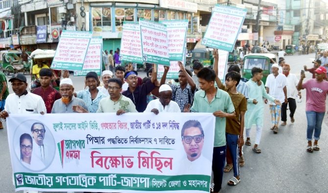 ৭ দফা দাবিতে সিলেটে জাগপার মিছিল-সমাবেশ অনুষ্ঠিত