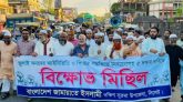 পাঁচ দফা দাবীতে দক্ষিণ সুরমায় জামায়াতের মিছিল ও সমাবেশ