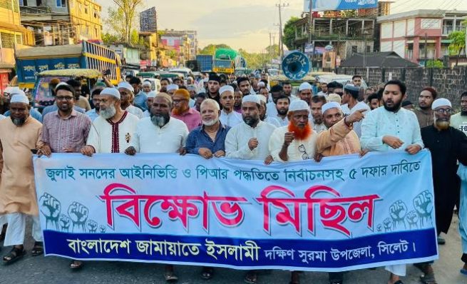পাঁচ দফা দাবীতে দক্ষিণ সুরমায় জামায়াতের মিছিল ও সমাবেশ