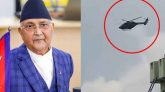 হেলিকপ্টারে পালালেন নেপালের প্রধানমন্ত্রী
