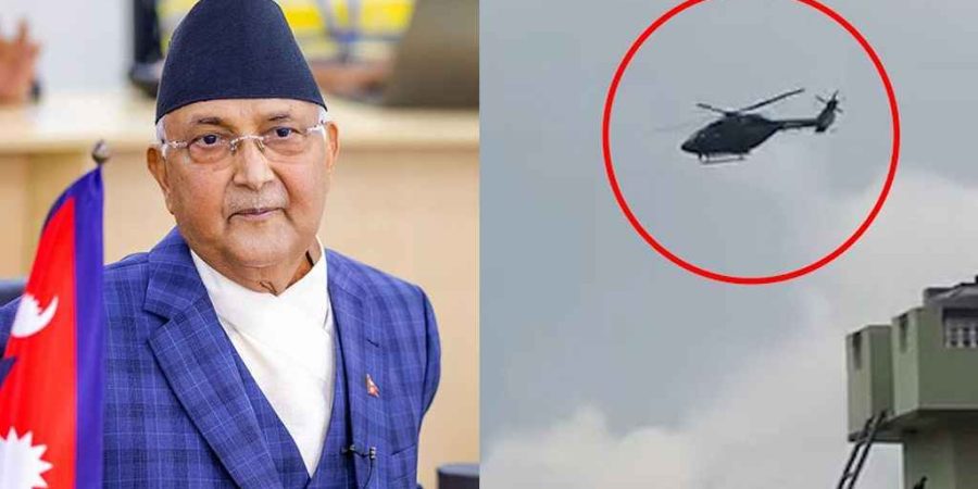 হেলিকপ্টারে পালালেন নেপালের প্রধানমন্ত্রী