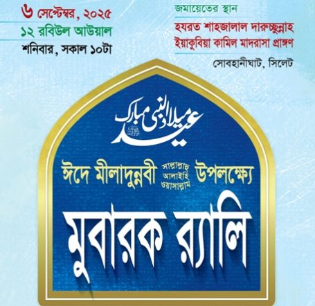 সিলেট নগরীতে তালামীযে ইসলামিয়ার ‘মুবারক র‌্যালি শনিবার