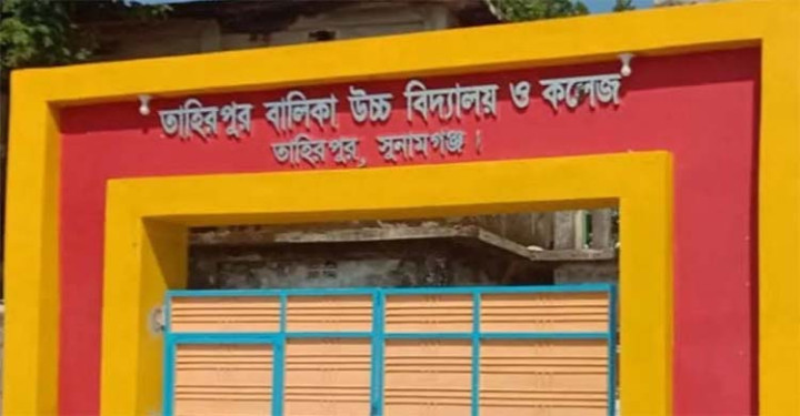 তাহিরপুরে ৯০০ ছাত্রছাত্রীর অর্থ হাতিয়ে নিলেন শিক্ষক