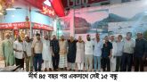 ওরা ১৫ বন্ধু, ৪৫ বছর পর !